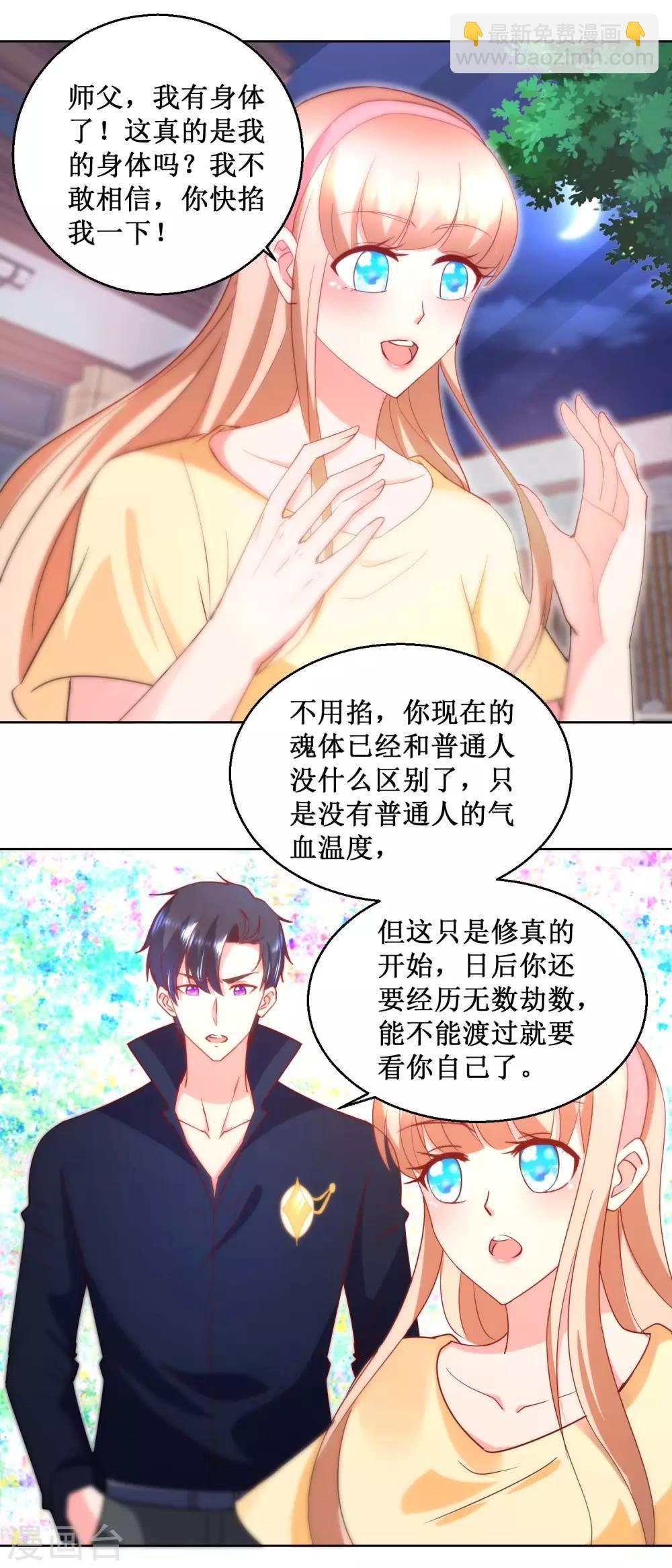 第27话 我有身体了