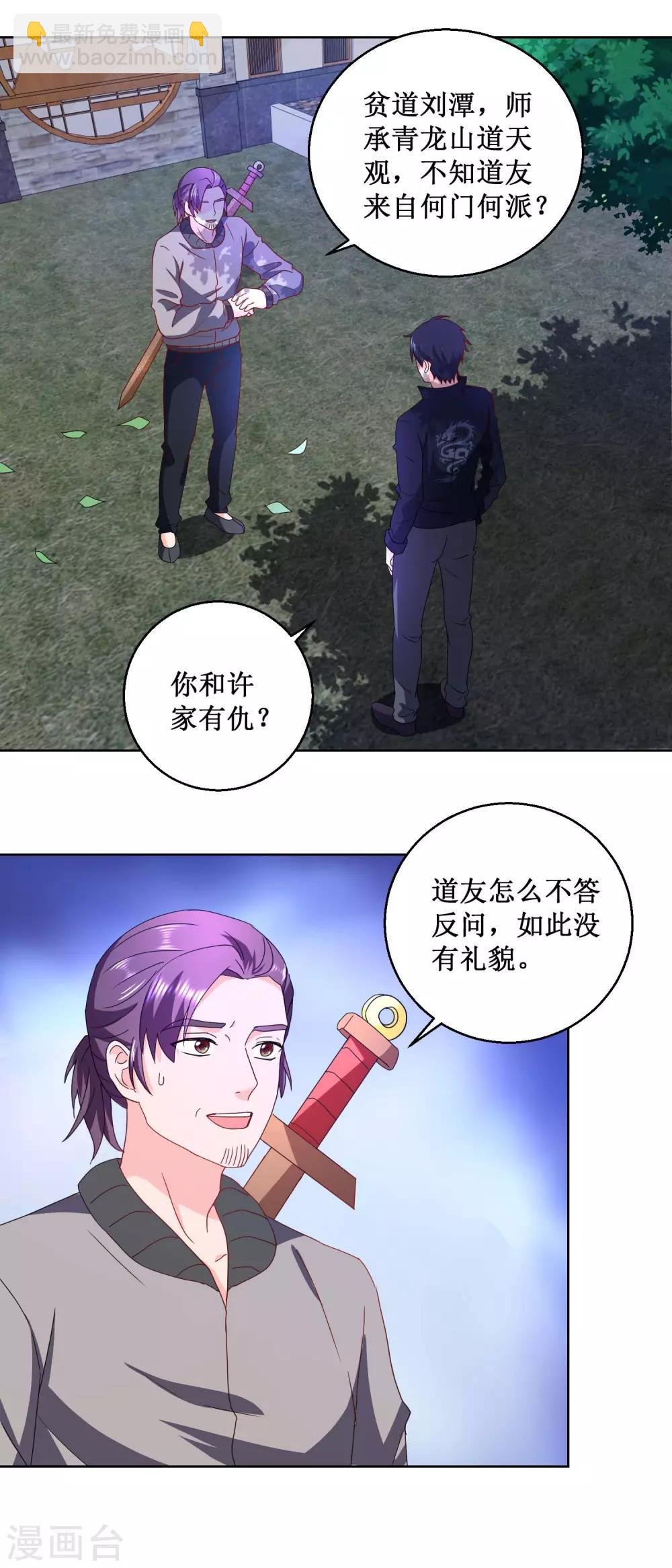 第28话 贫道刘潭