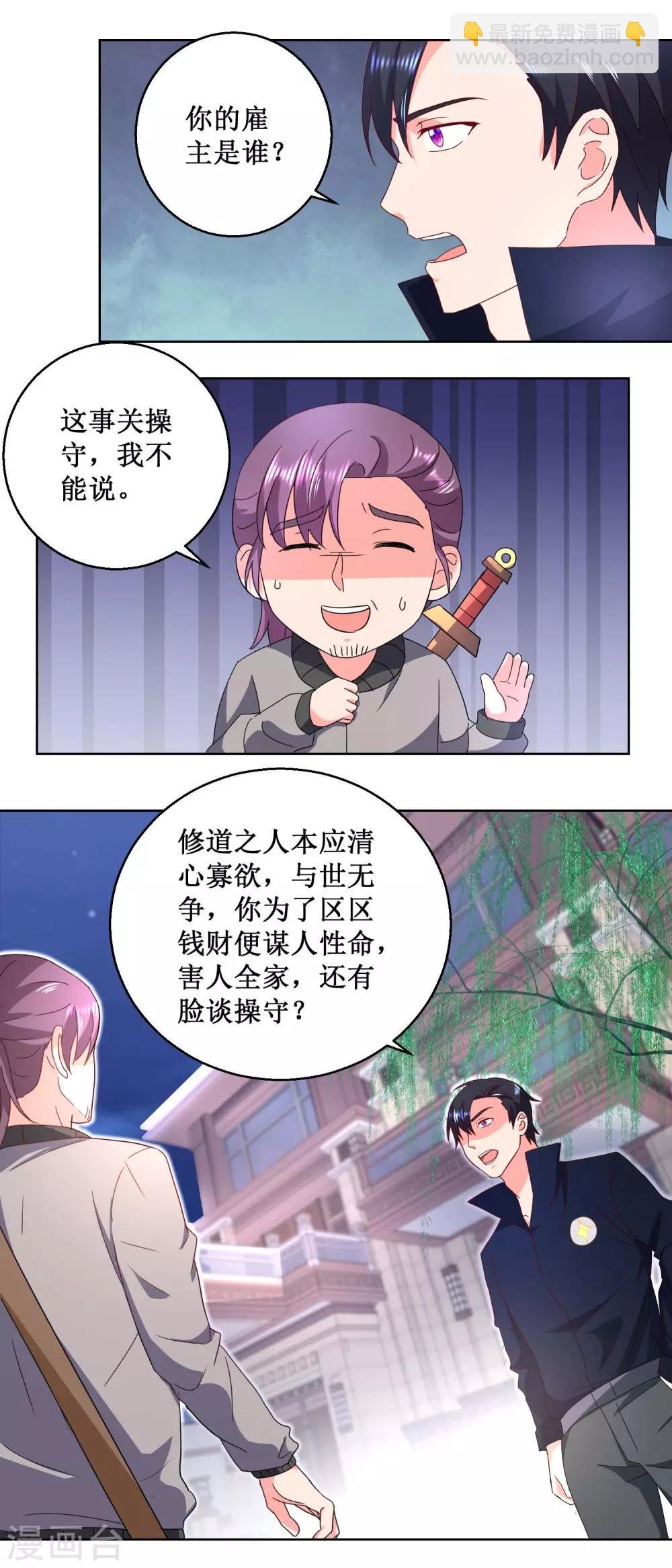 第28话 贫道刘潭