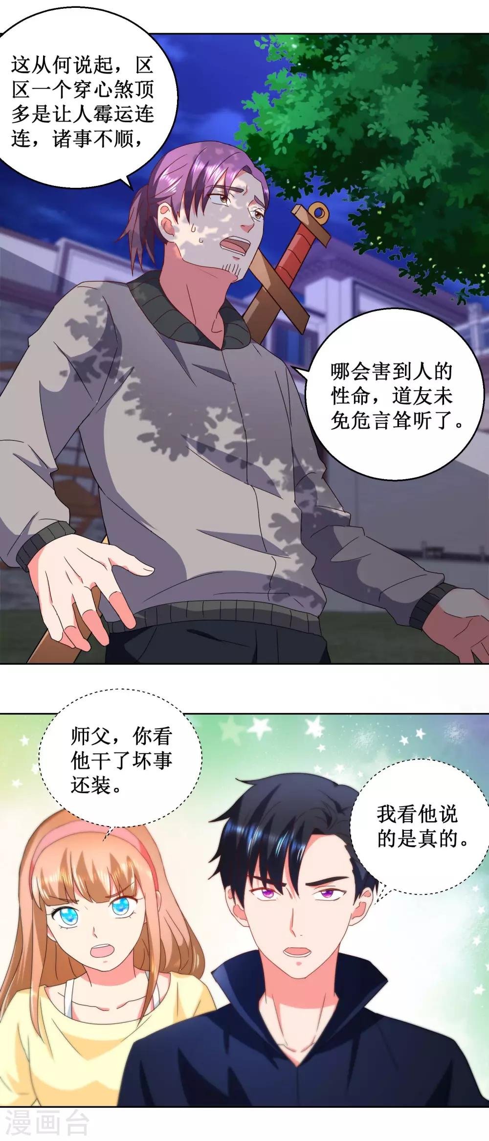 第28话 贫道刘潭