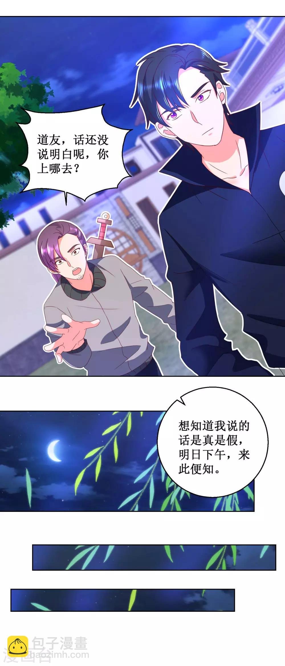 第28话 贫道刘潭