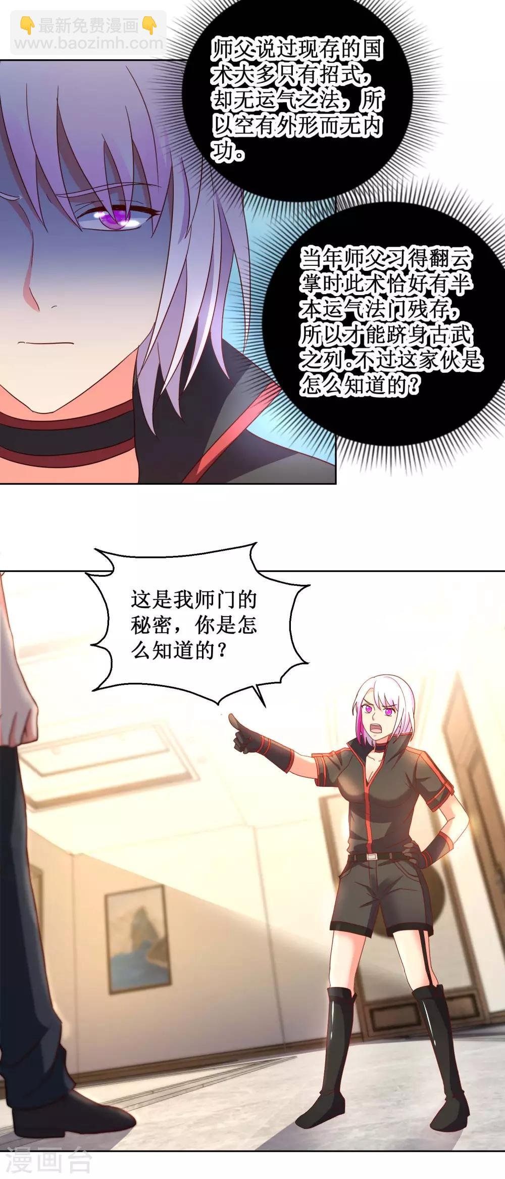 第29话 古武门