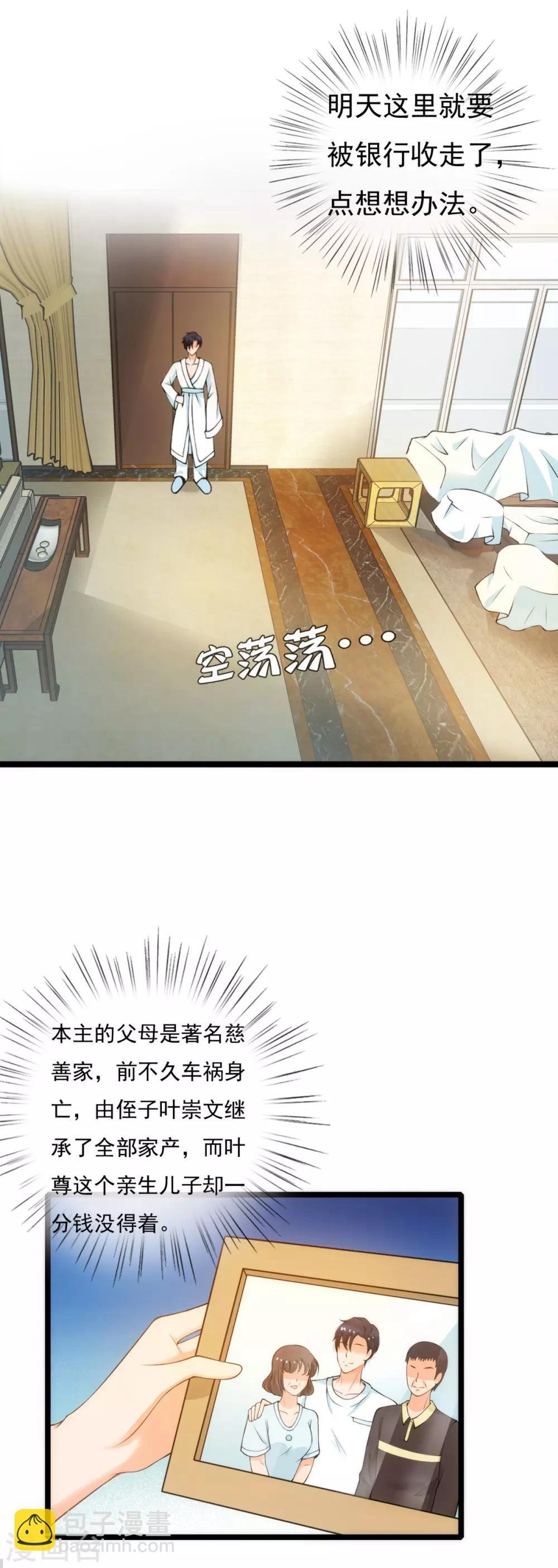 第3话 家当只有一千块