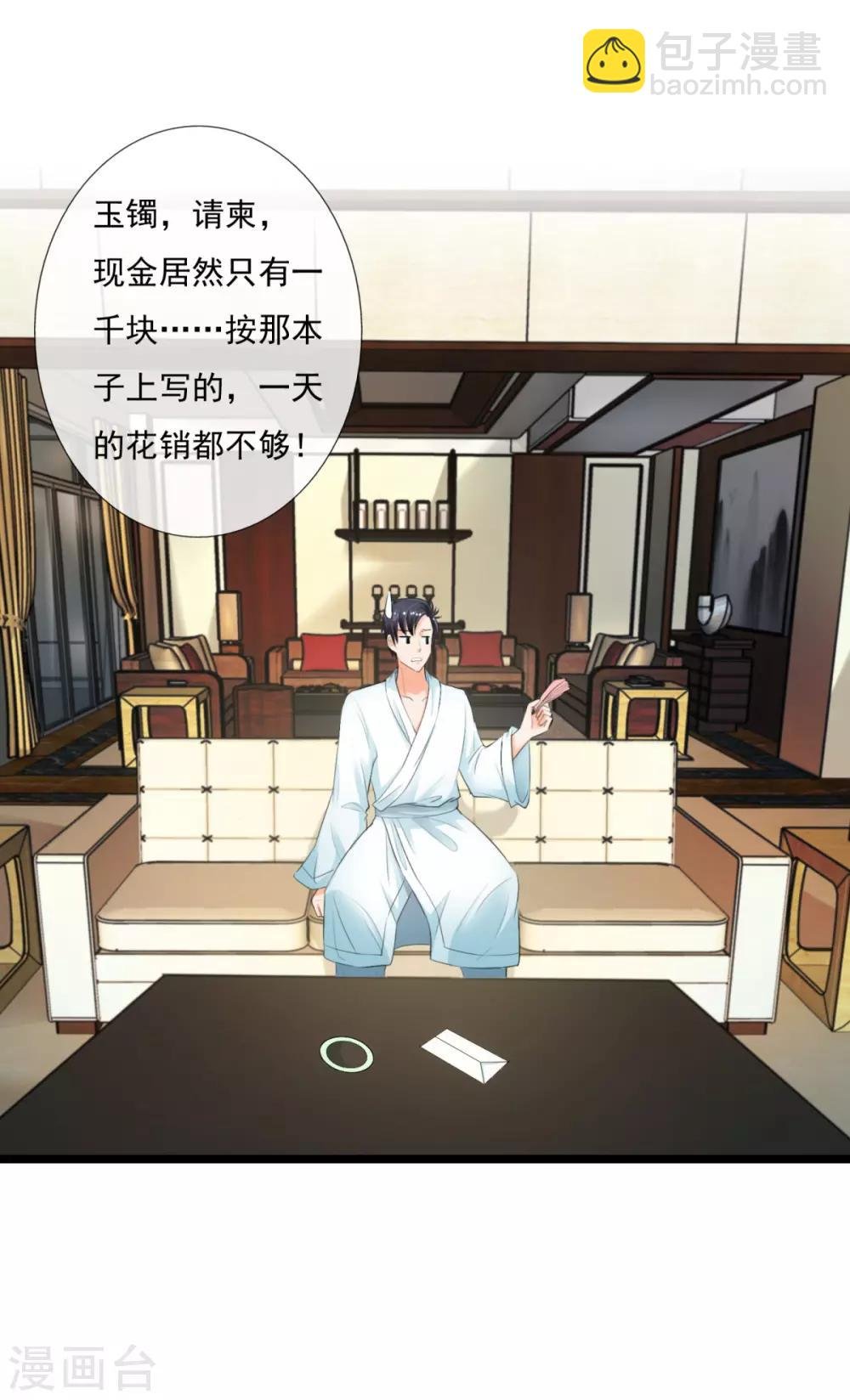 第3话 家当只有一千块