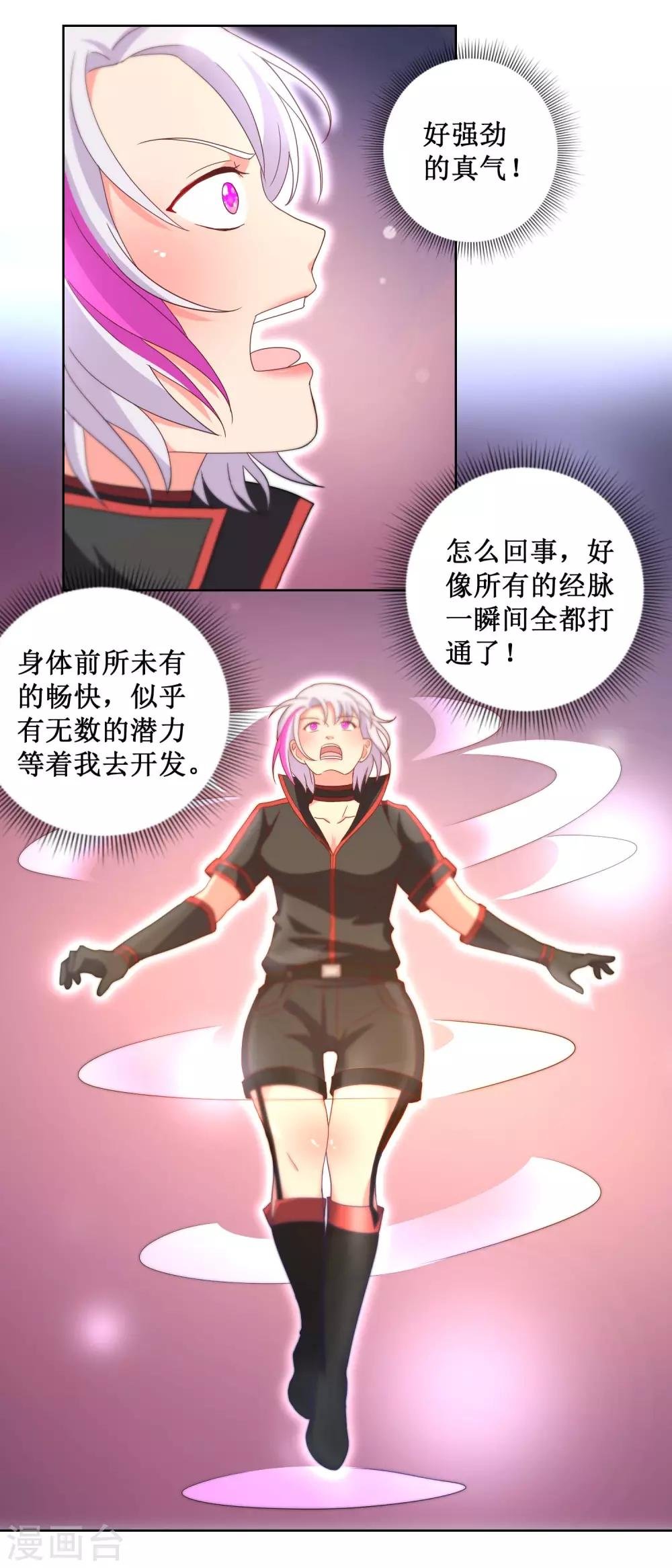 第30话 结丹之日