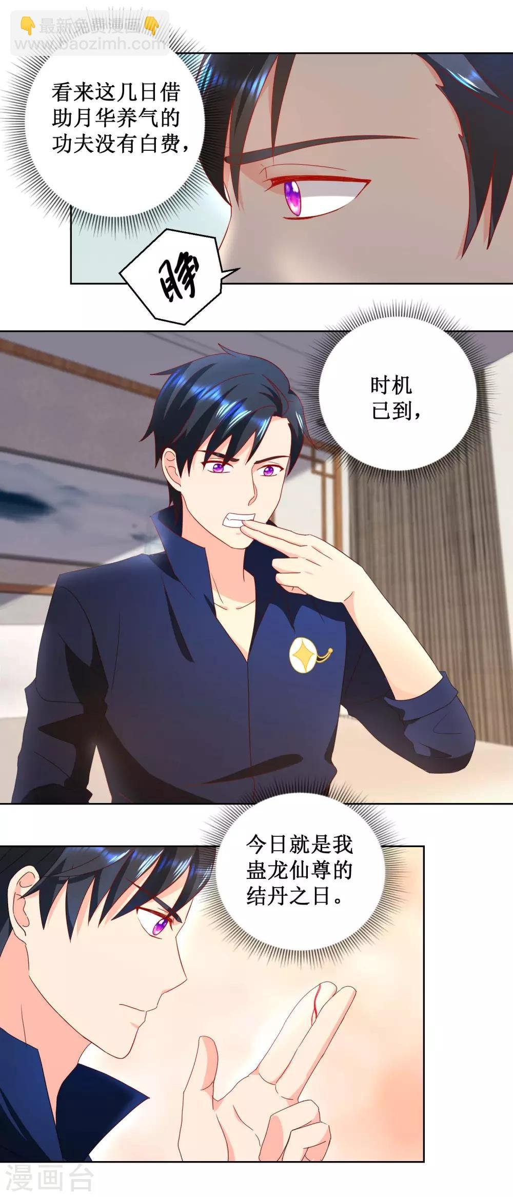 第30话 结丹之日