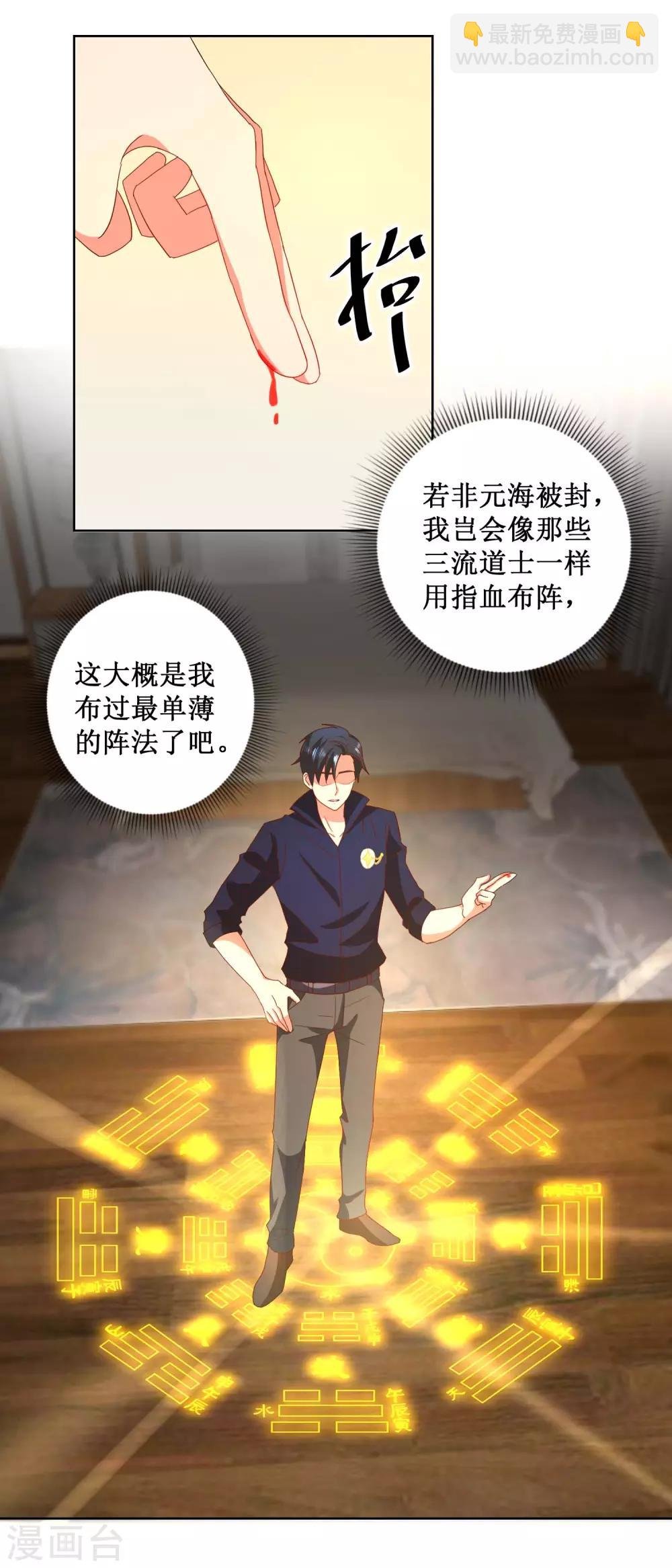 第31话 蛊龙仙尊回来了