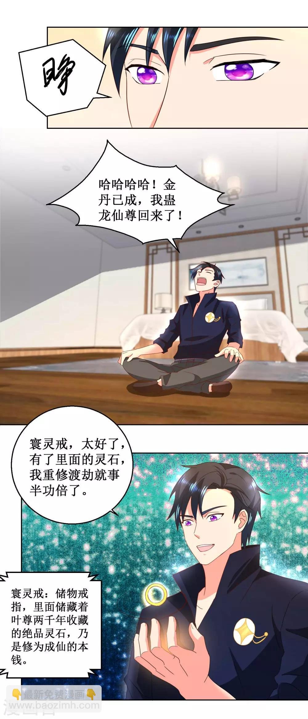第31话 蛊龙仙尊回来了