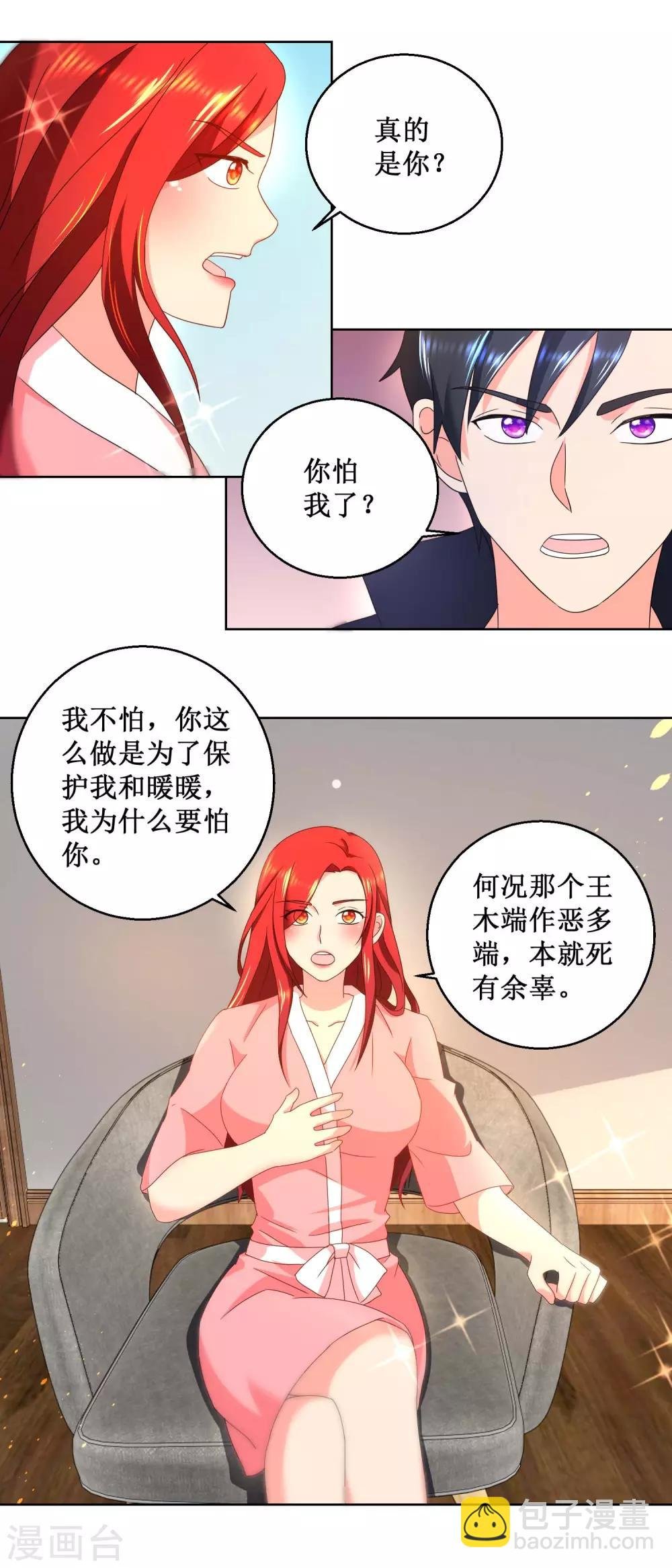 第31话 蛊龙仙尊回来了