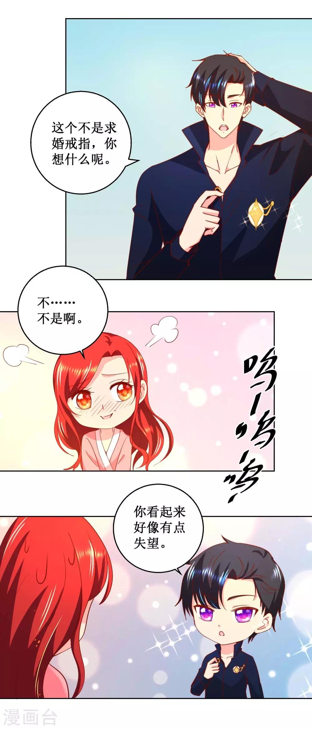 第33话 不是求婚啊
