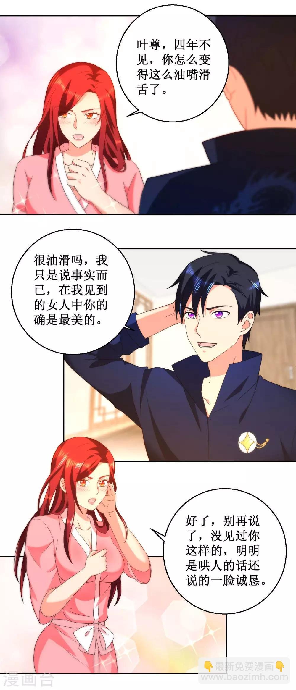 第34话 八卦的徒弟