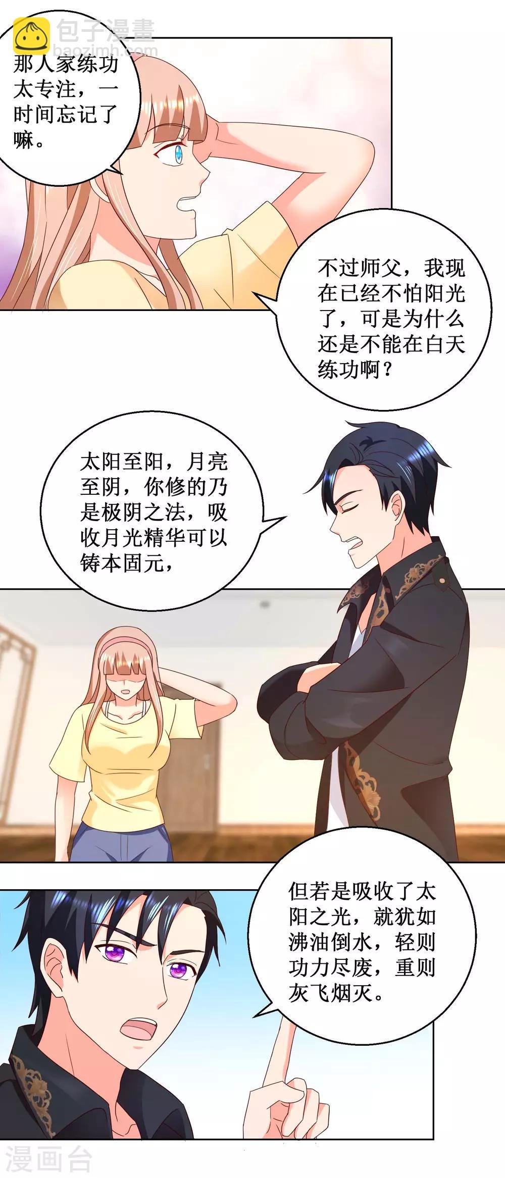 第34话 八卦的徒弟