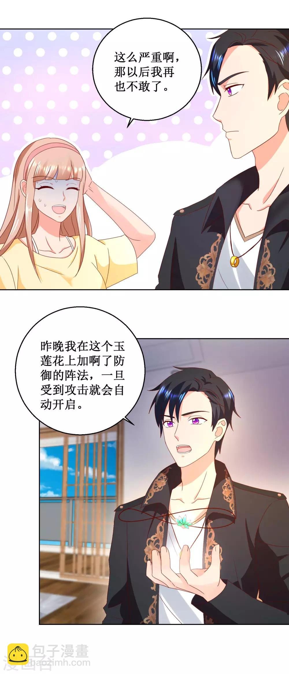 第34话 八卦的徒弟