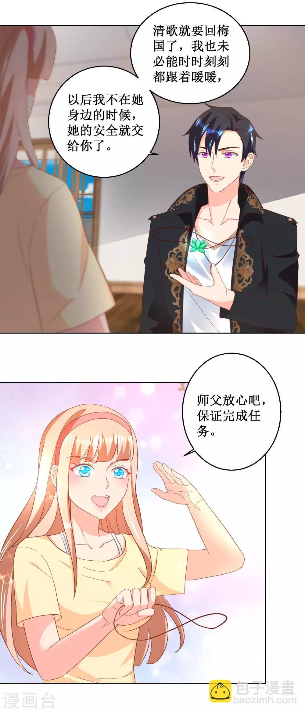 第34话 八卦的徒弟
