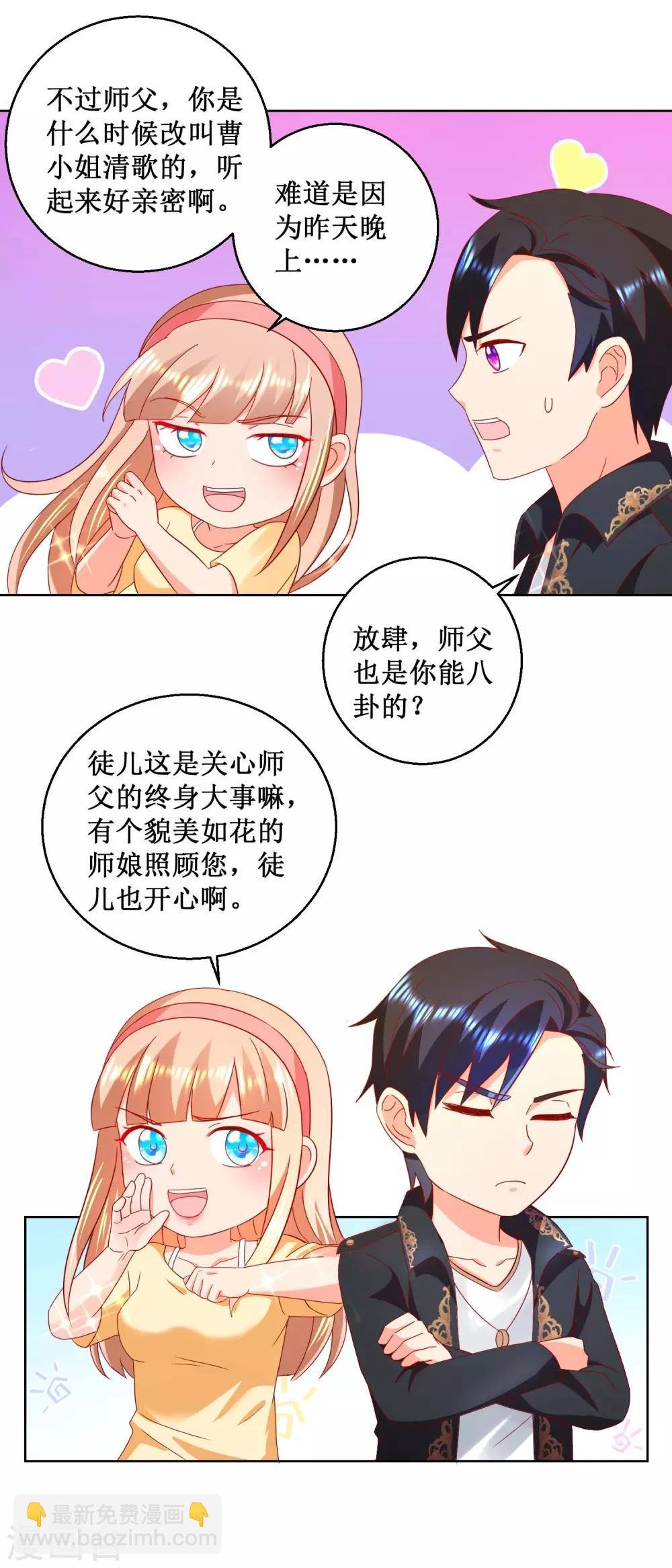 第34话 八卦的徒弟