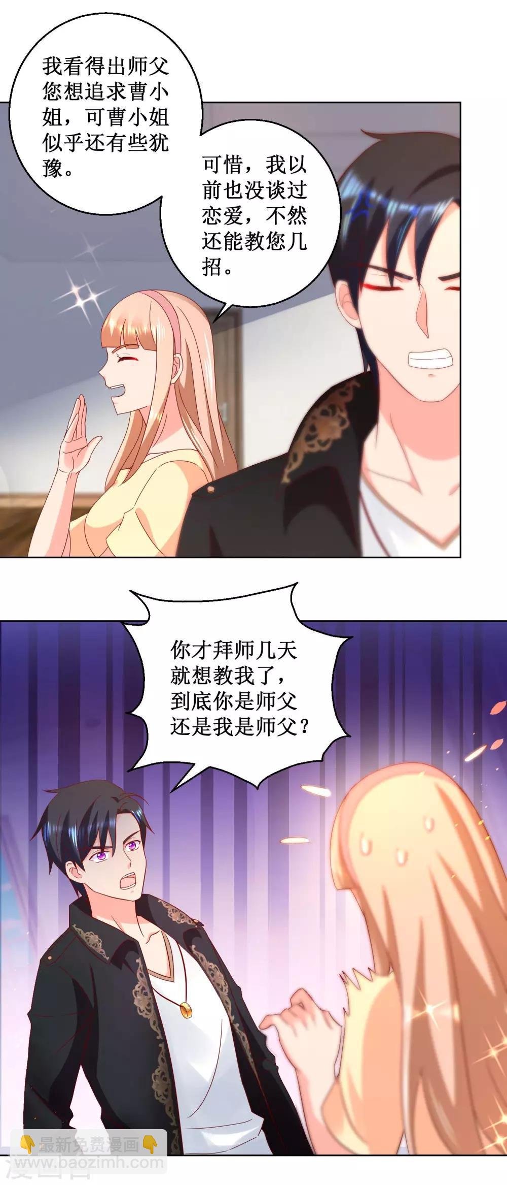 第34话 八卦的徒弟