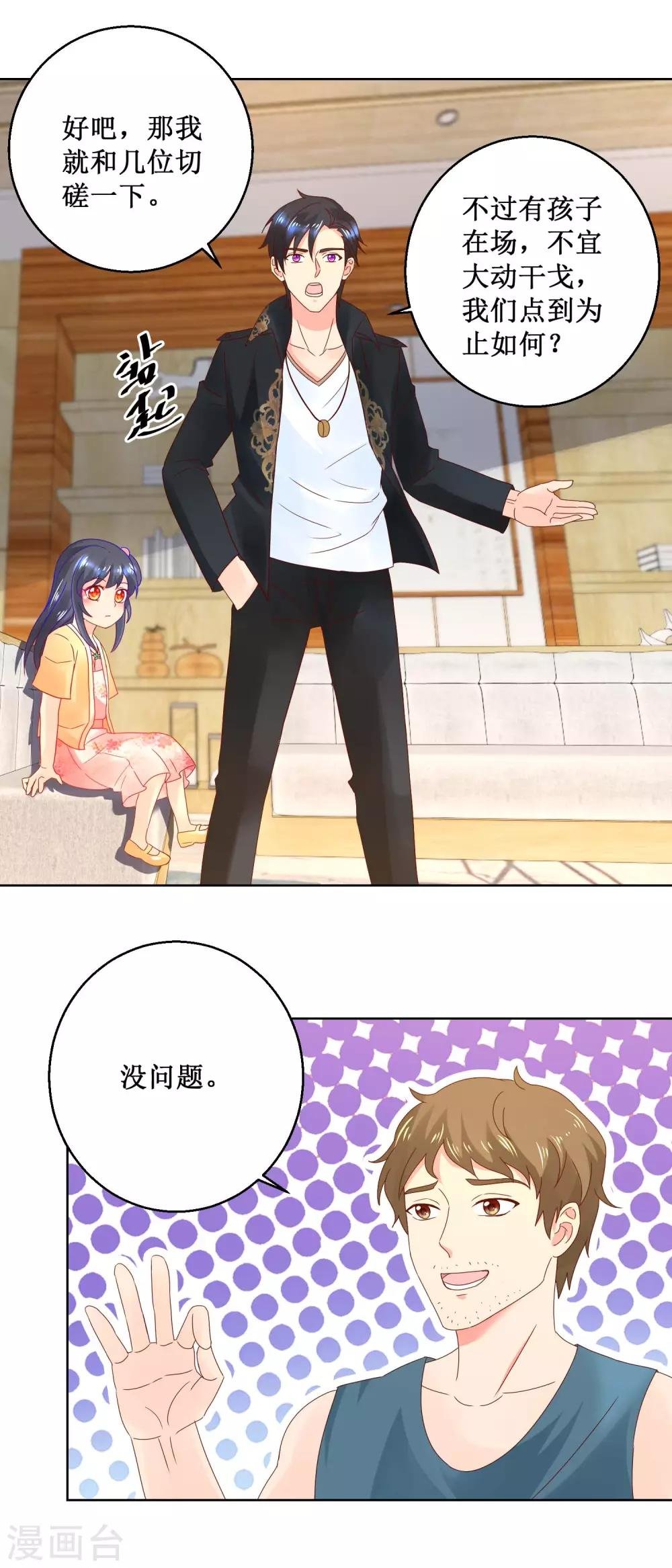 第37话 异能比拼