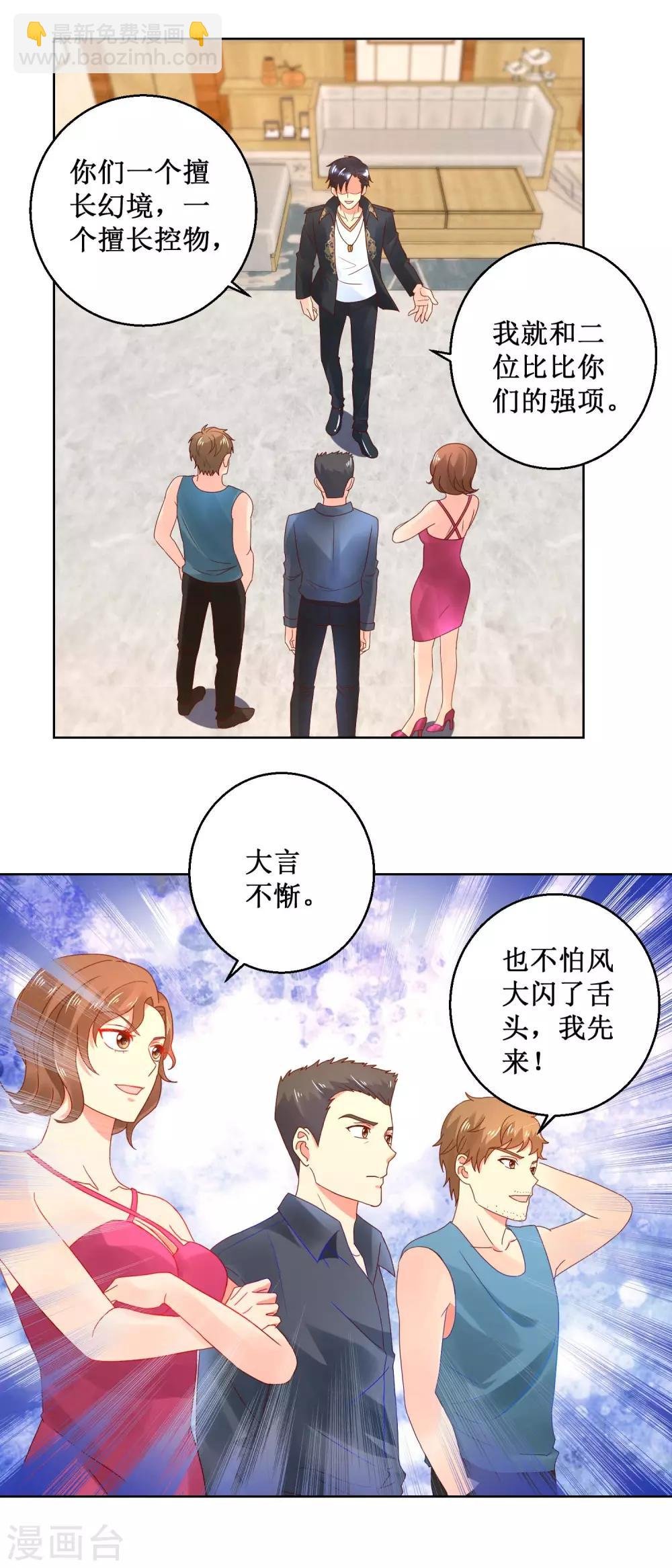 第37话 异能比拼