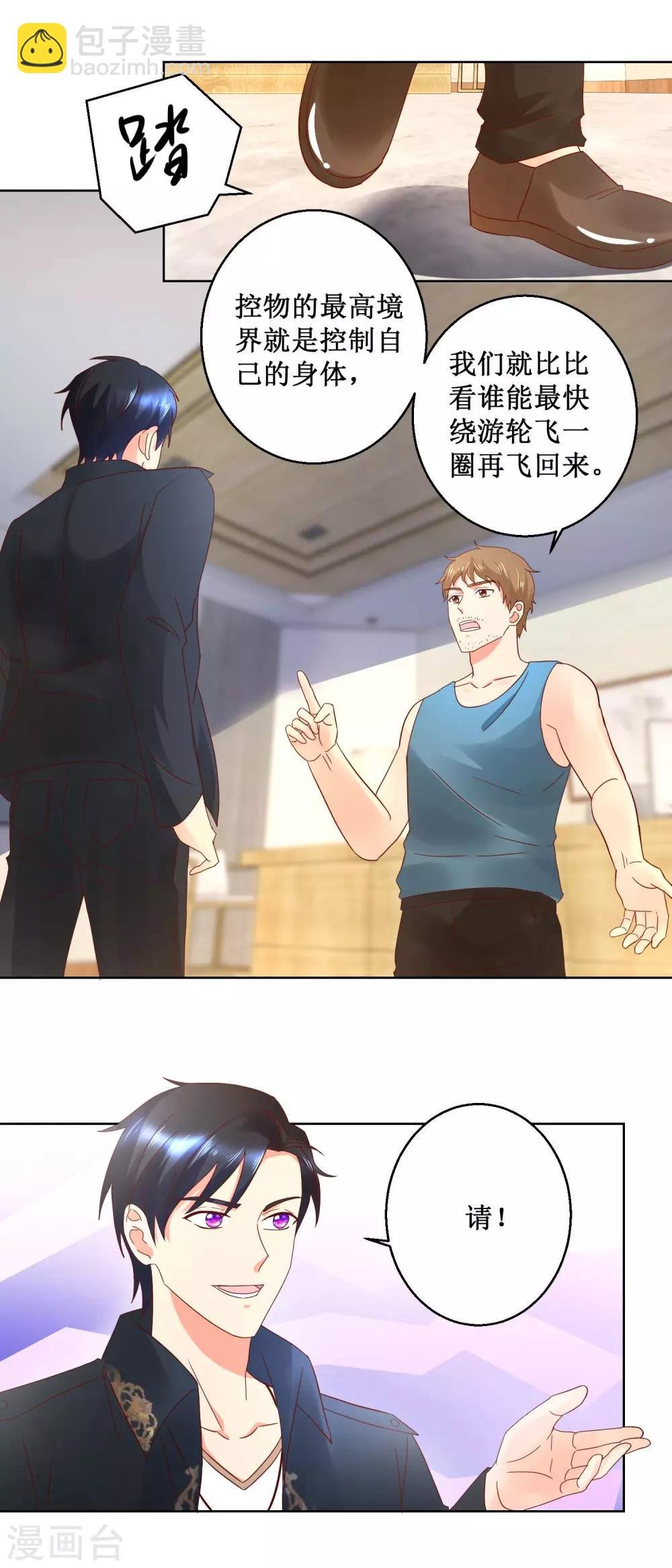 第37话 异能比拼