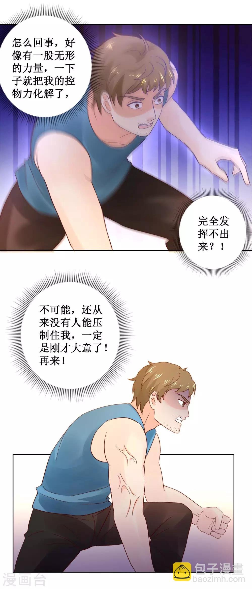 第37话 异能比拼