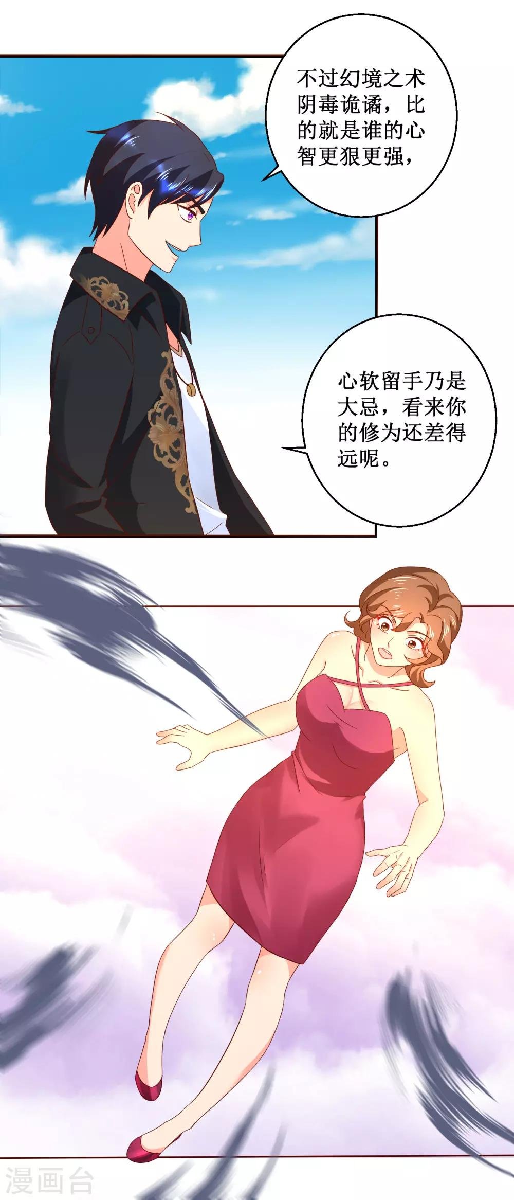 第38话 诡谲幻境术
