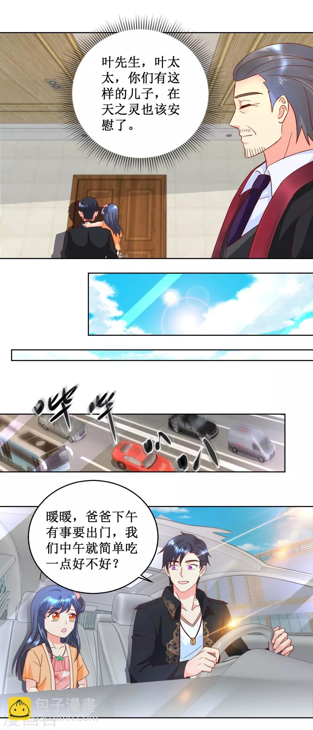 第38话 诡谲幻境术