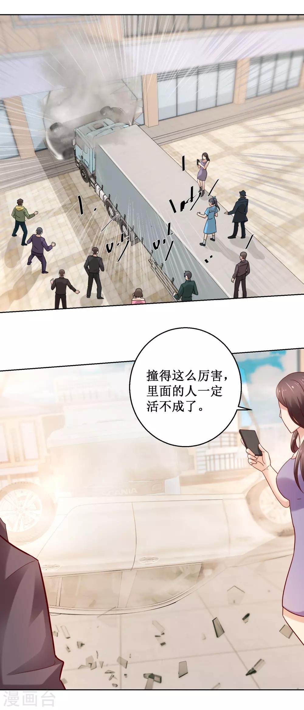 第39话 车祸现场