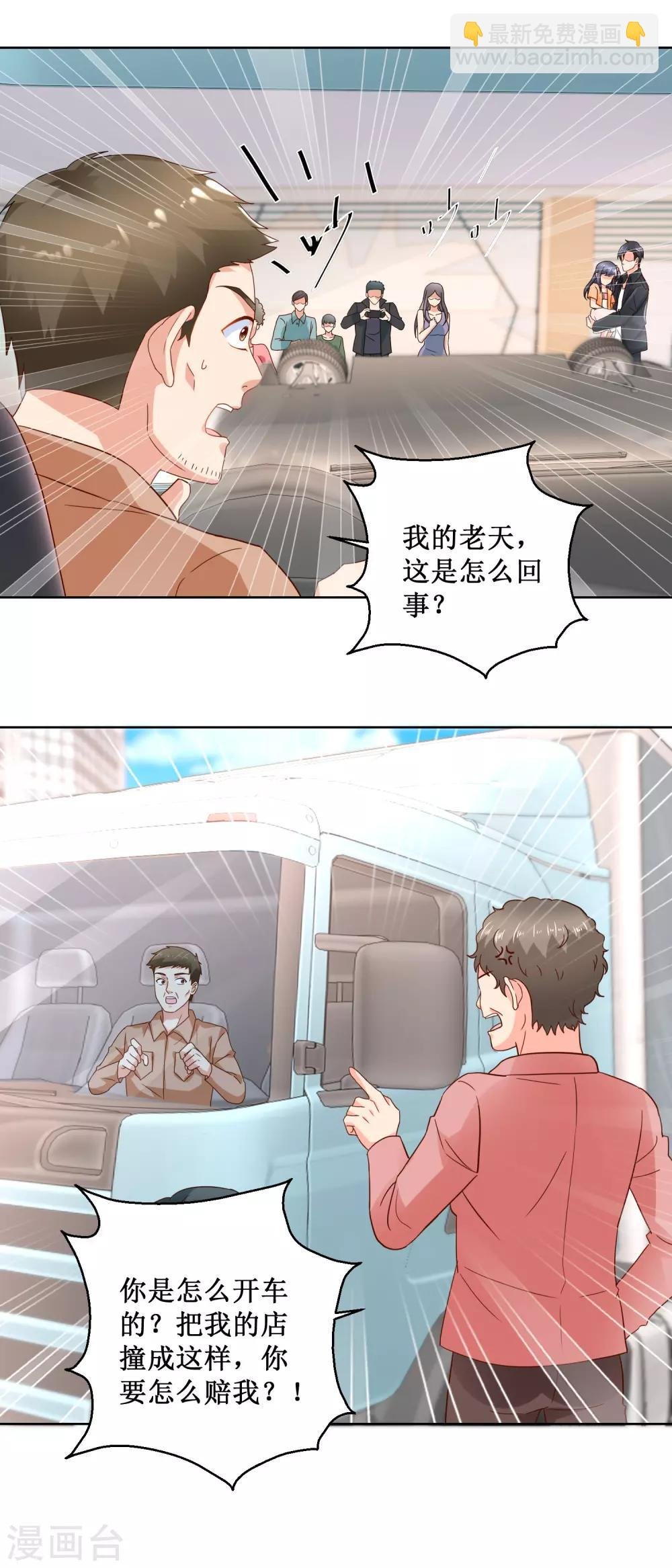 第39话 车祸现场