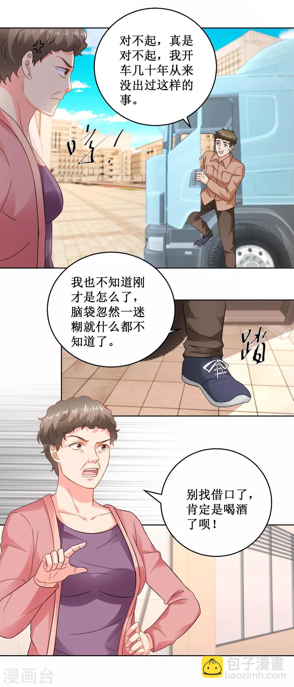 第39话 车祸现场