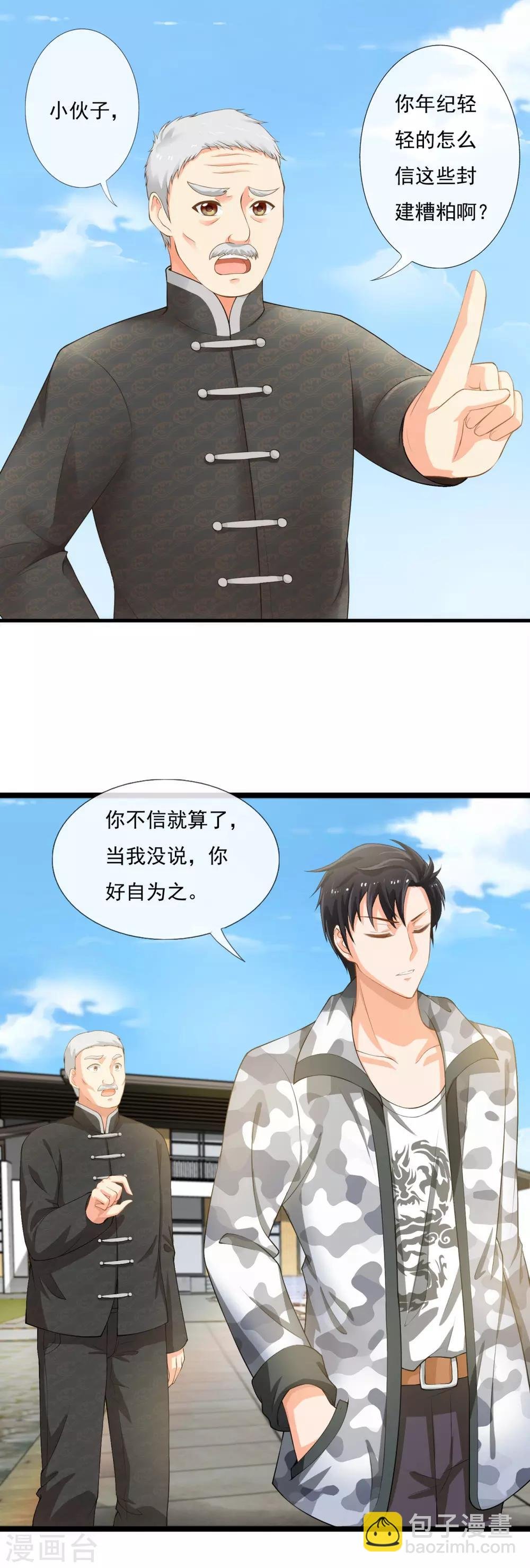 第4话 叶尊怎么还活着