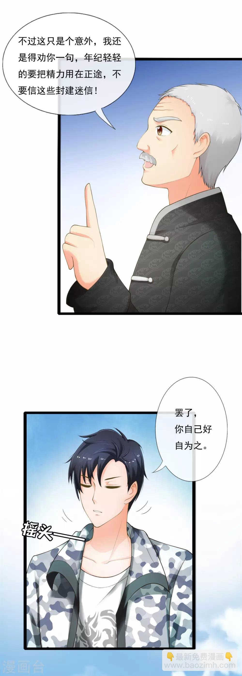 第4话 叶尊怎么还活着
