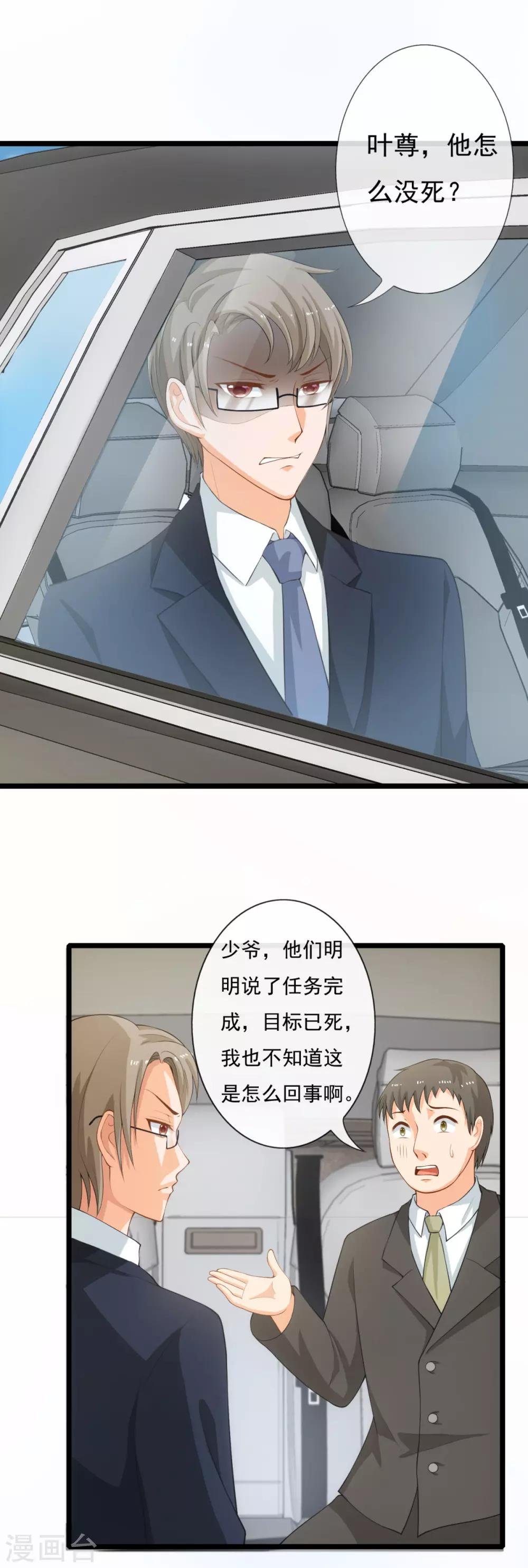 第4话 叶尊怎么还活着