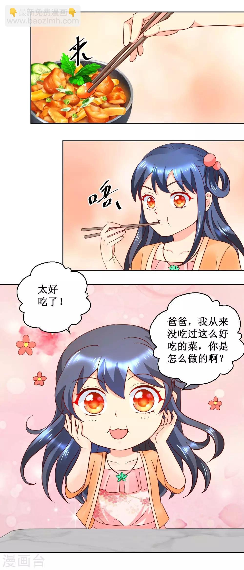 第40话 叶尊显厨艺