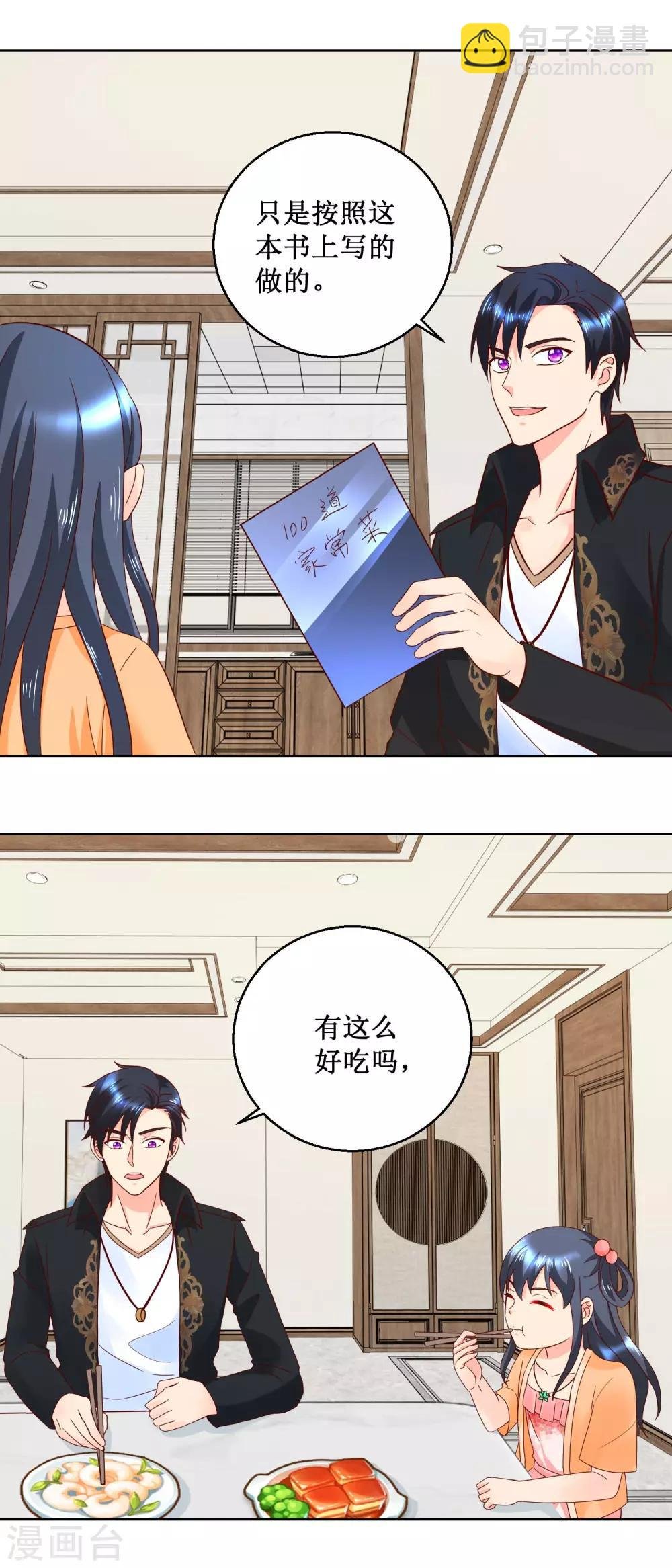 第40话 叶尊显厨艺