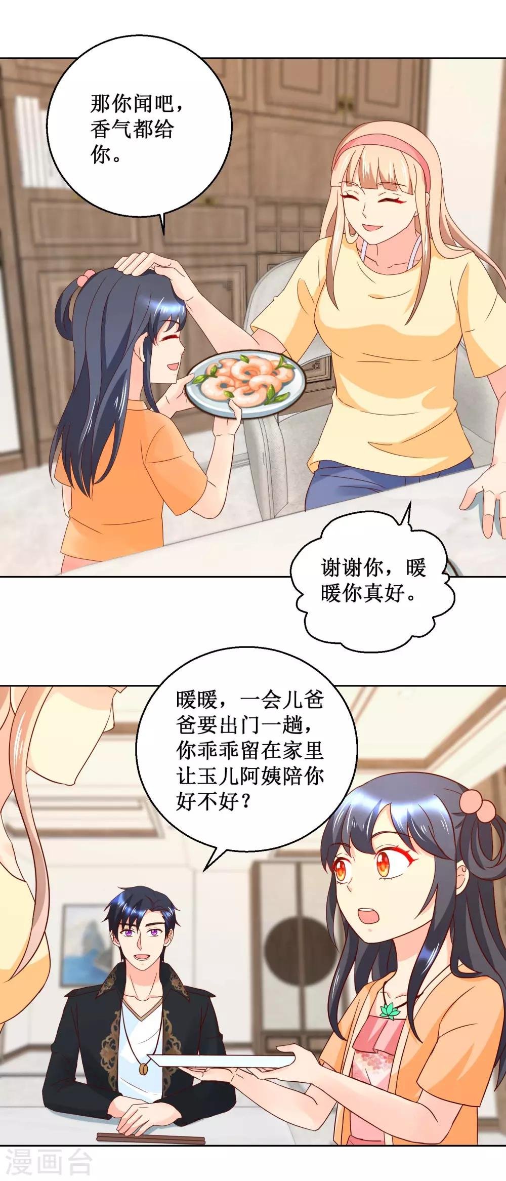 第40话 叶尊显厨艺