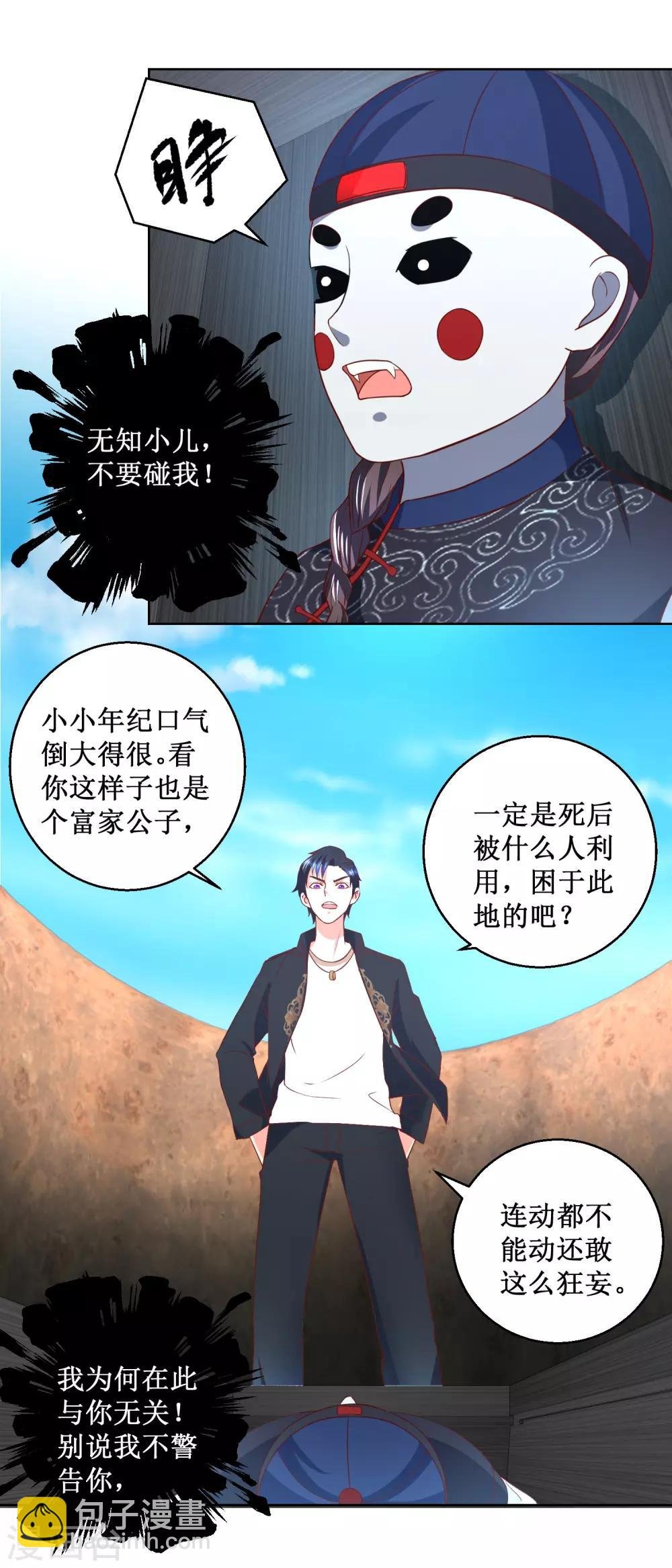 第42话 养魂术
