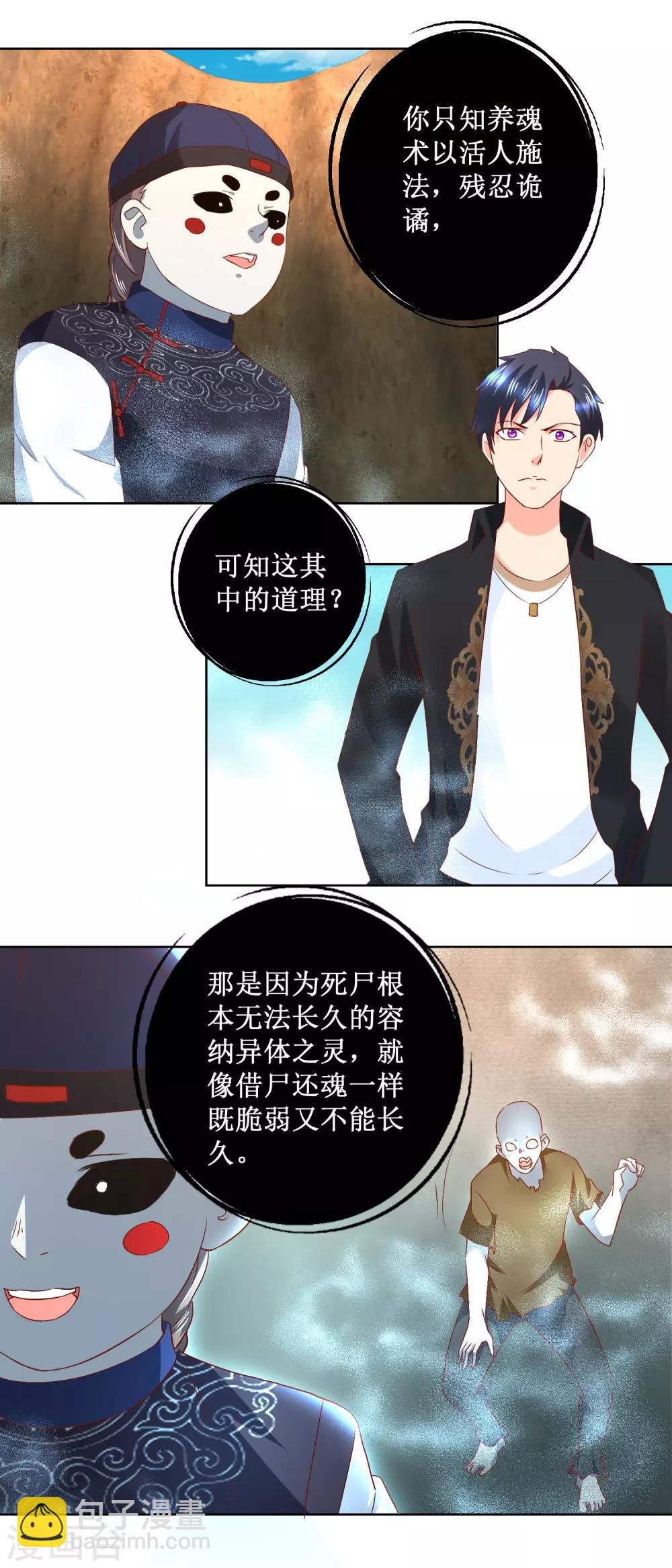 第43话 长生之法