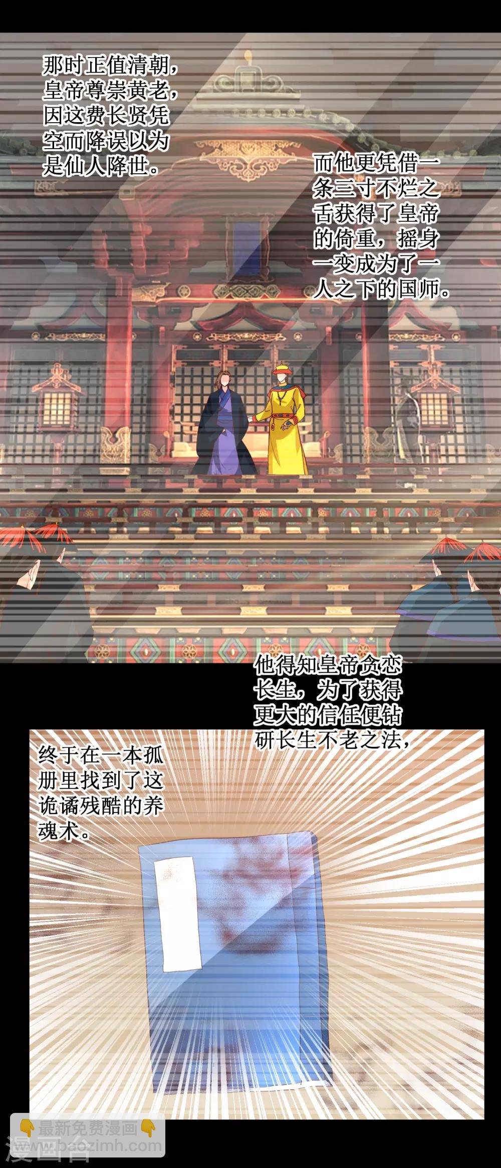 第43话 长生之法