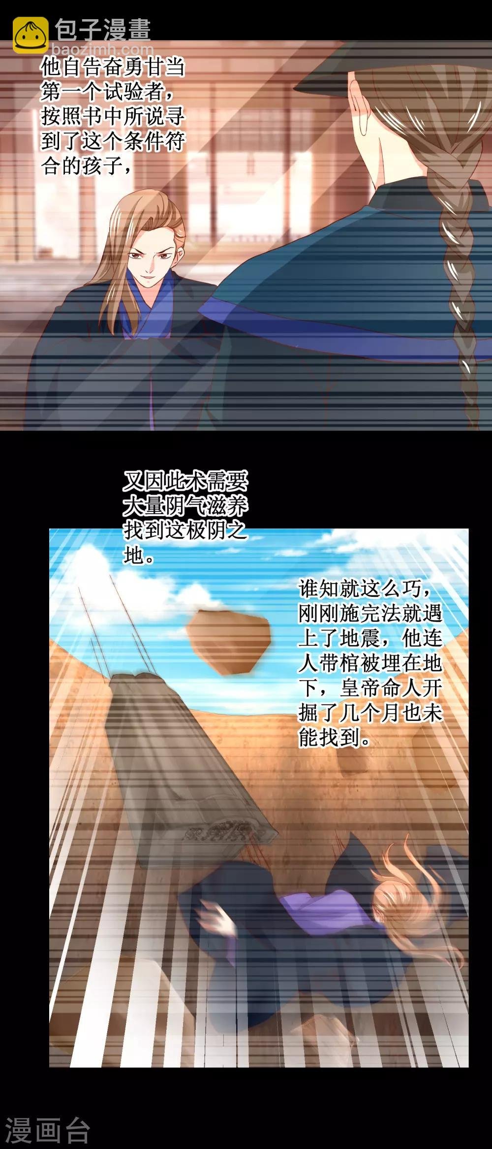 第43话 长生之法