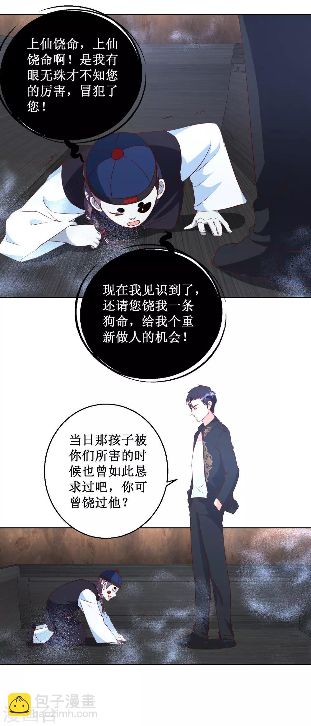 第43话 长生之法