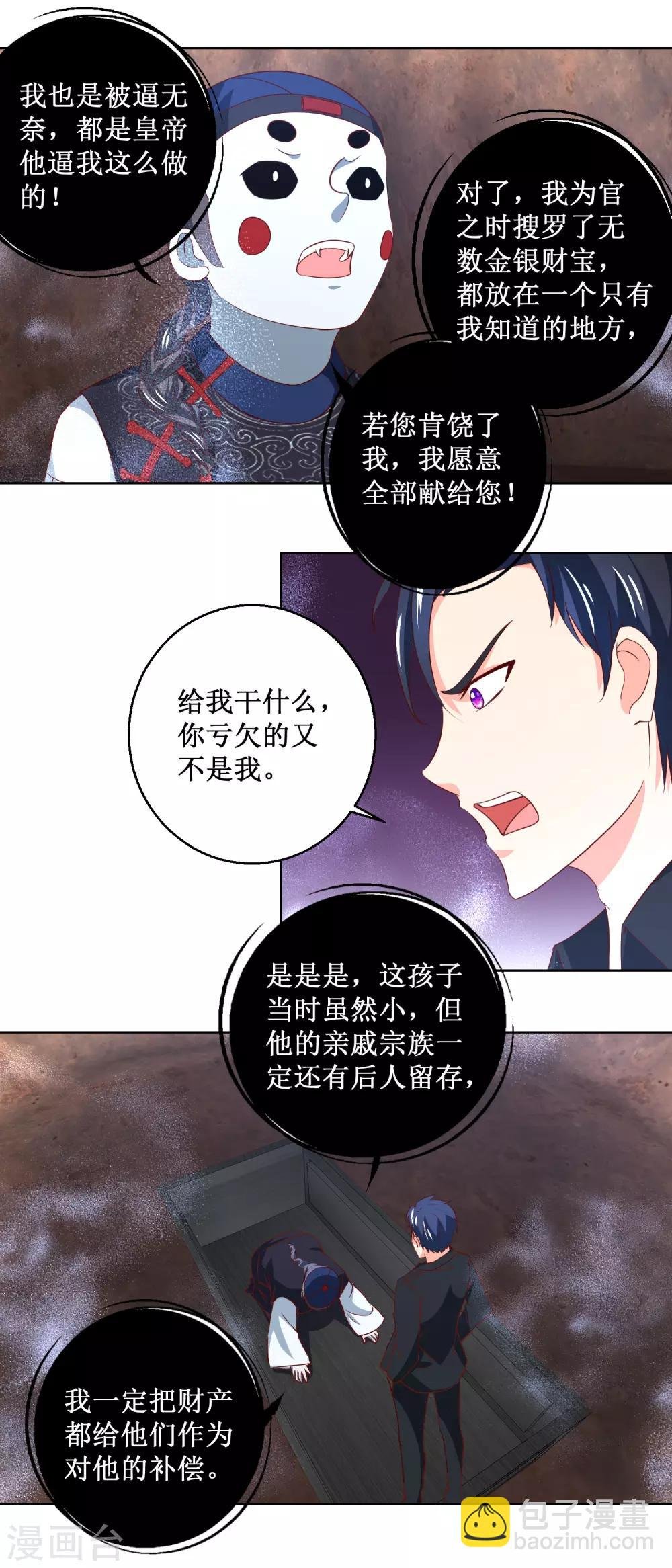 第43话 长生之法