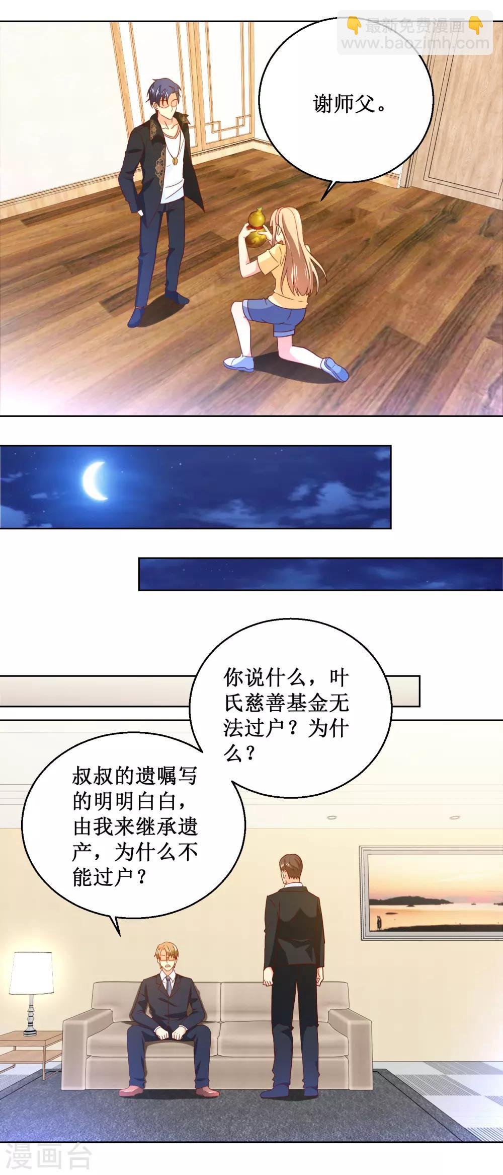 第46话 遗产新情况