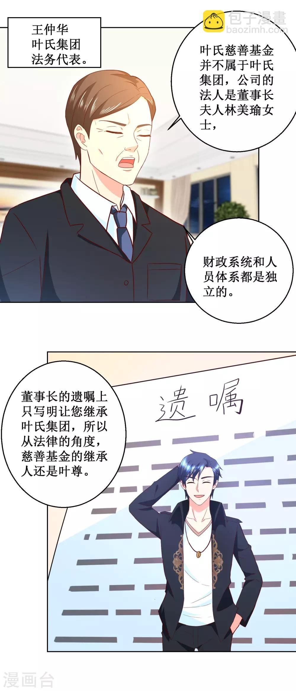 第46话 遗产新情况