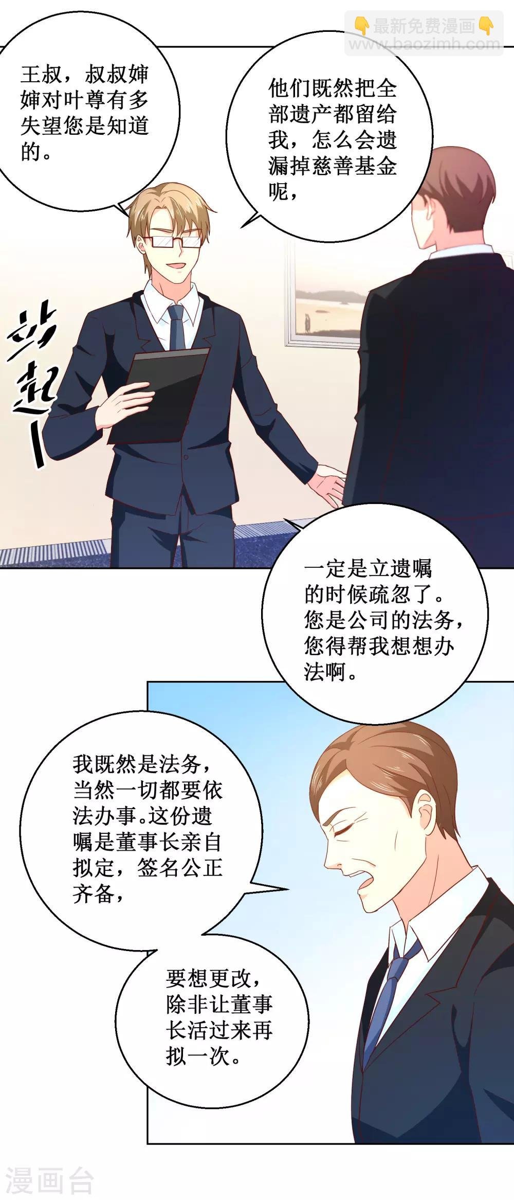 第46话 遗产新情况