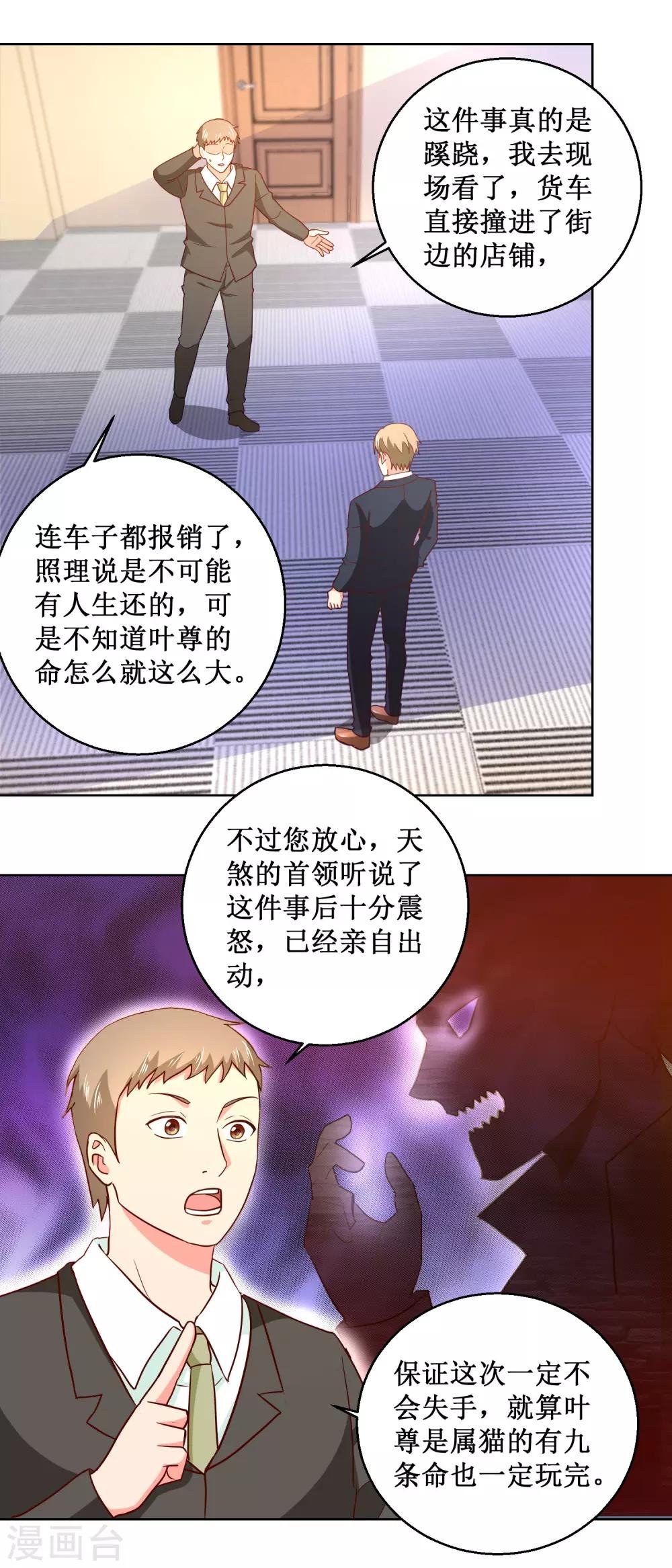 第47话 天煞出动