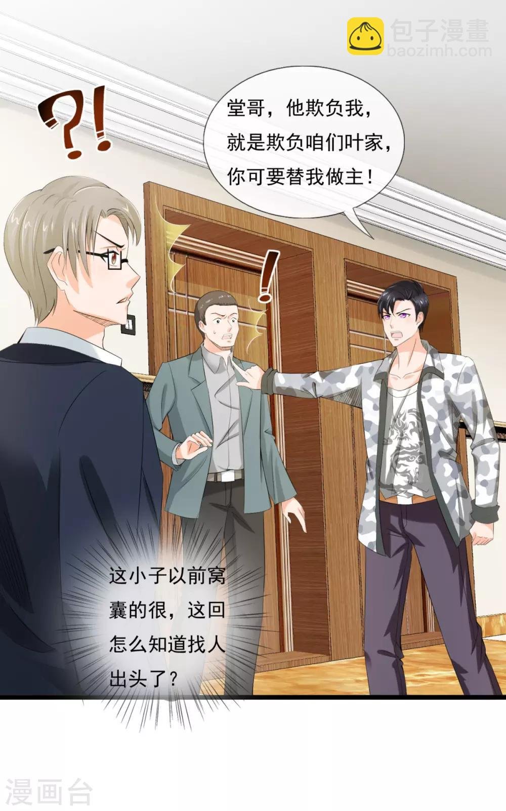 第5话 跪下道歉