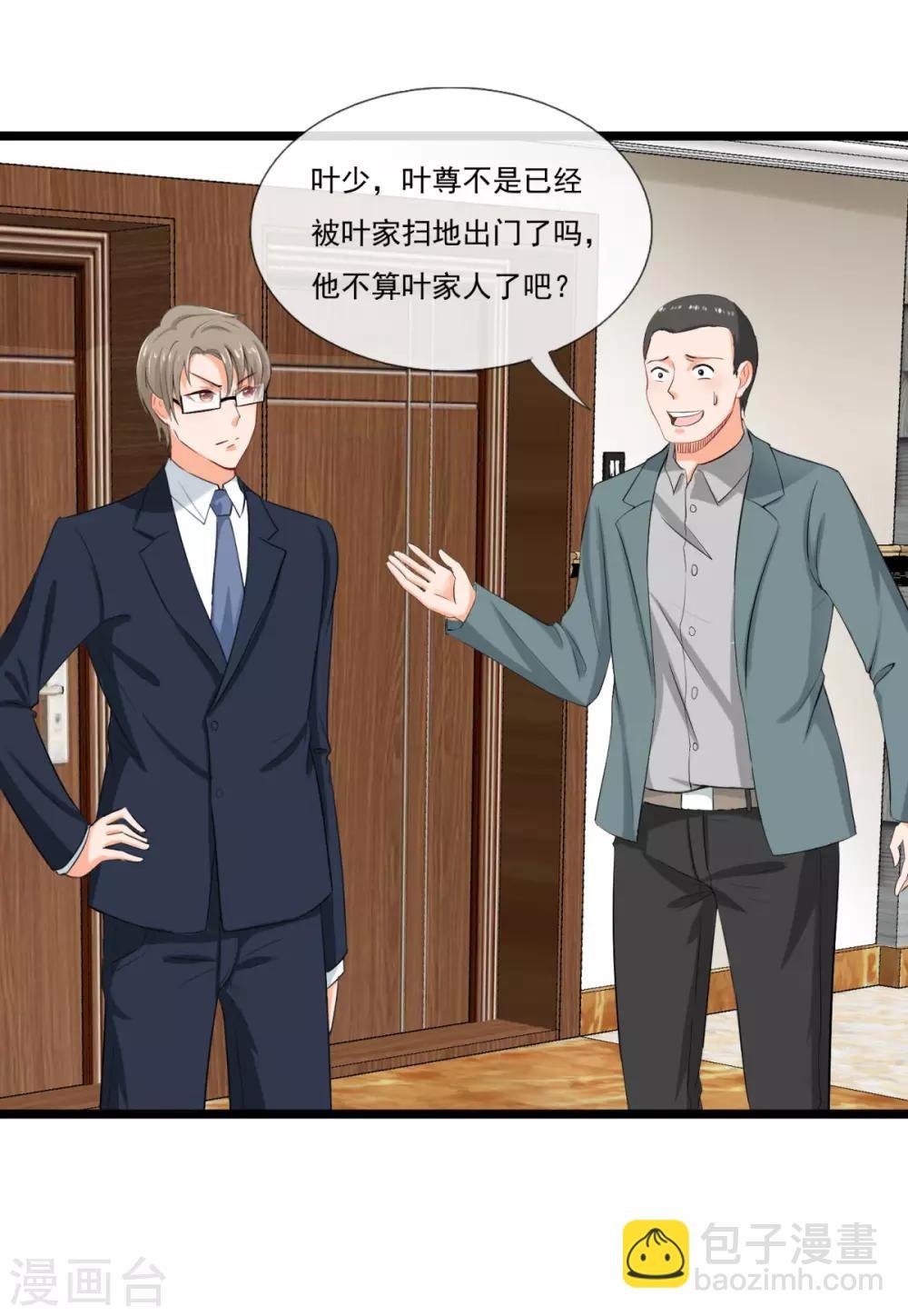 第5话 跪下道歉