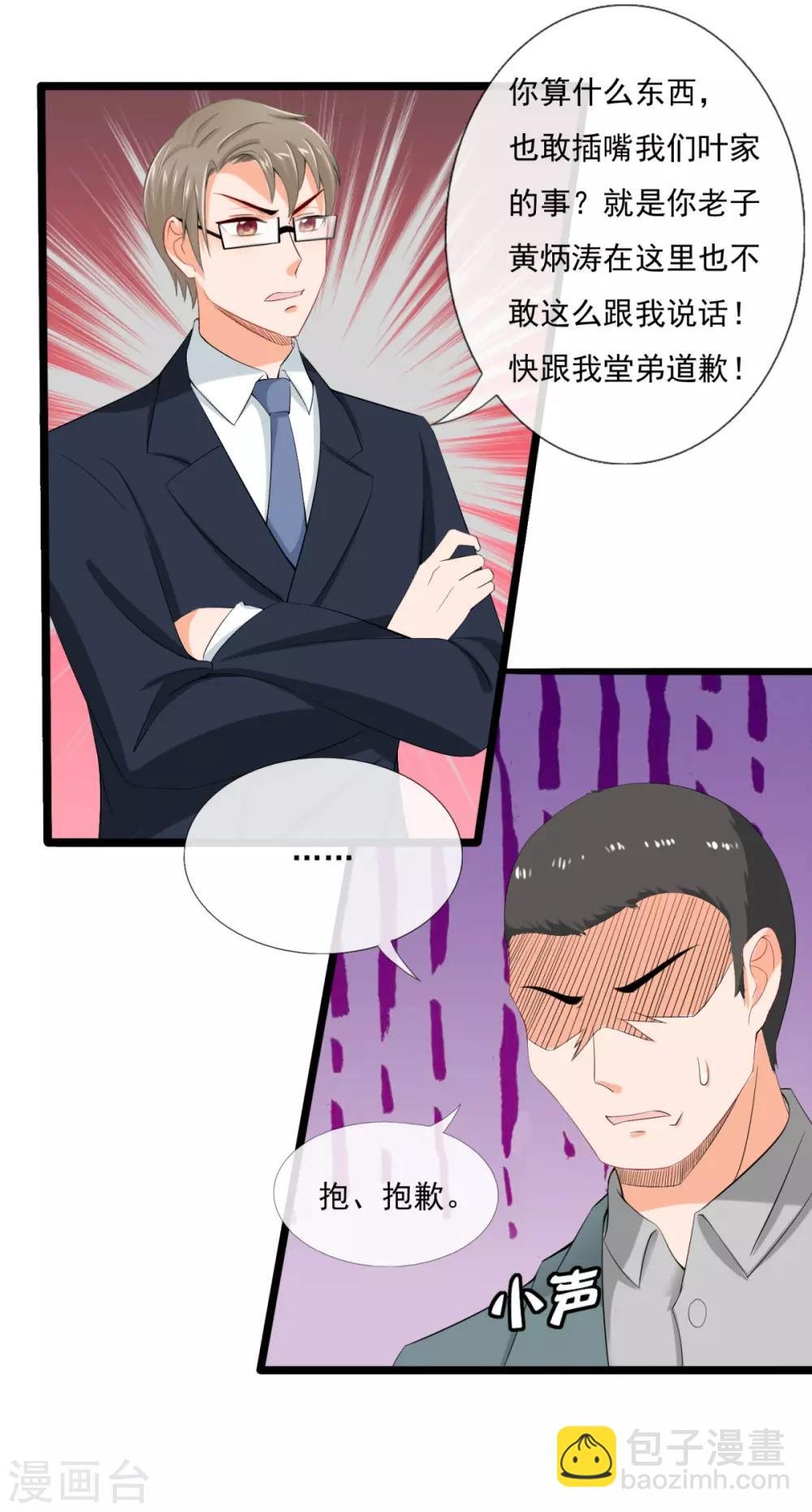 第5话 跪下道歉