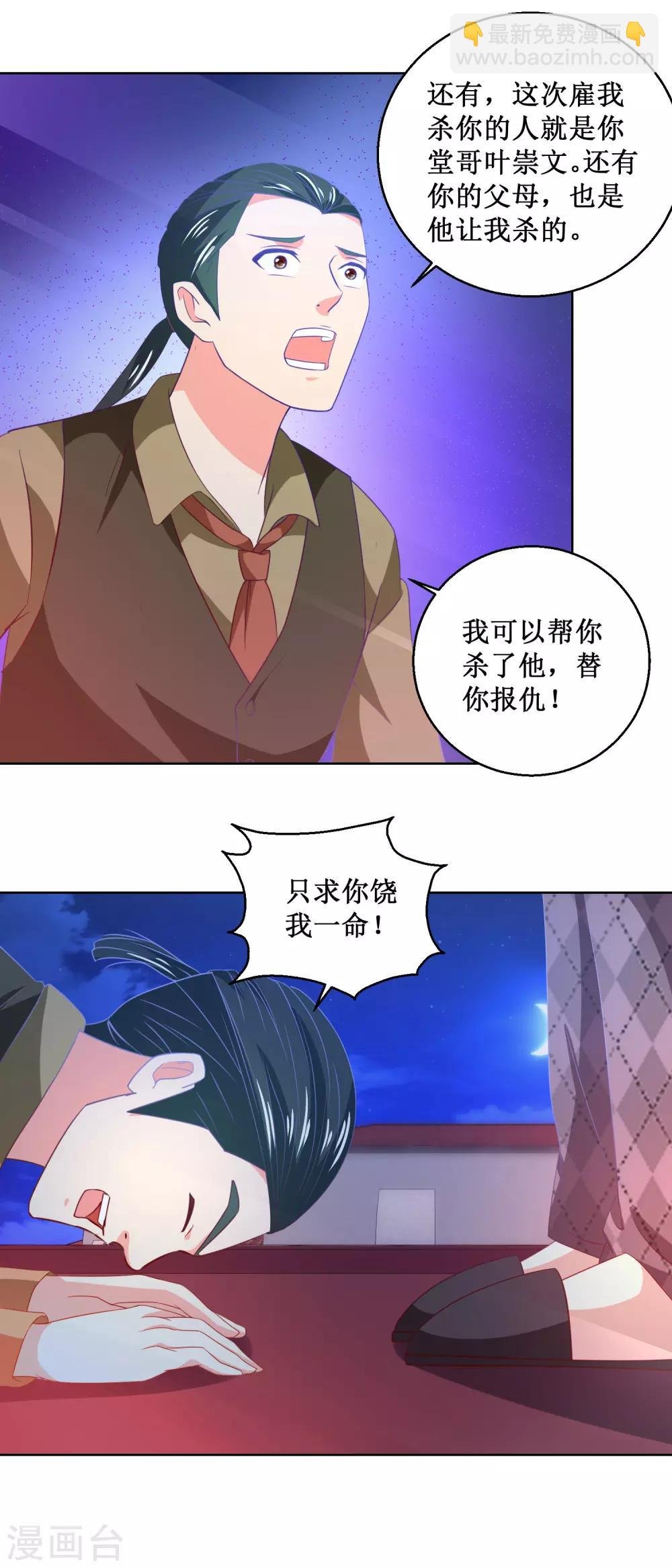 第50话 自食其果