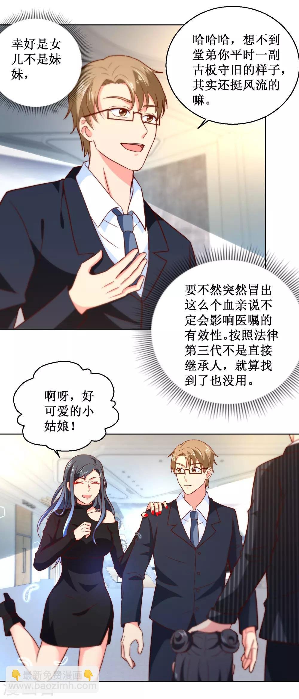 第52话 让他消失？